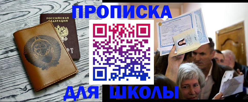 прописка 2025 в Йошкар-Оле