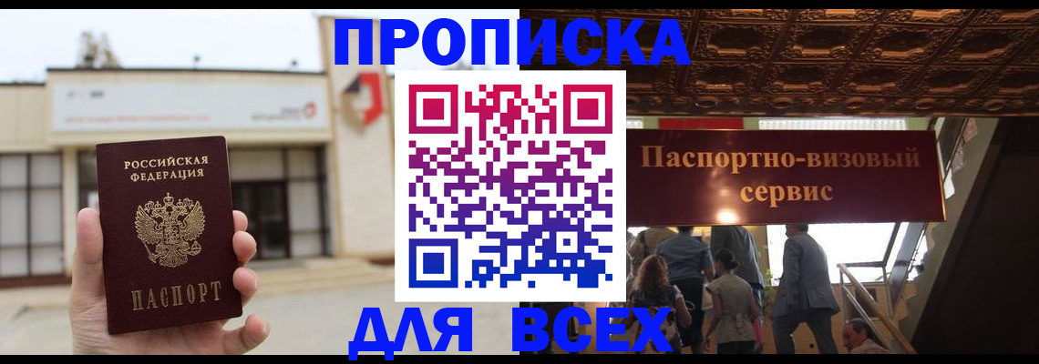 прописка для работы в Йошкар-Оле