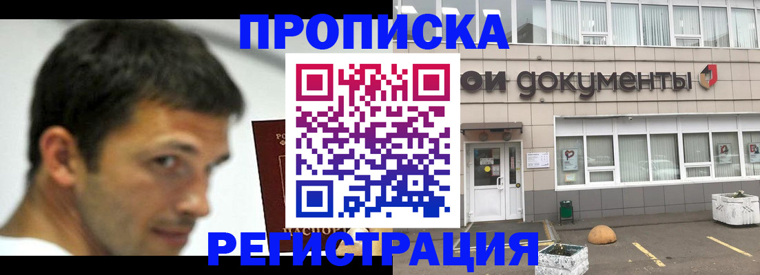 прописка 2025 в Йошкар-Оле