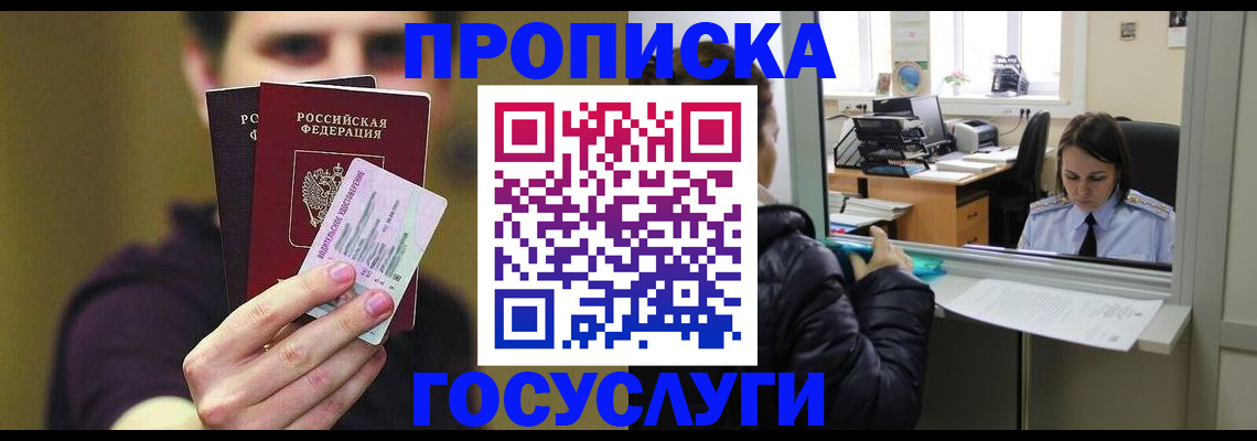 временная регистрация для школы в Йошкар-Оле