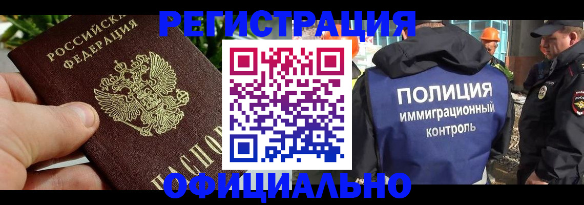 прописка ребенка в Йошкар-Оле